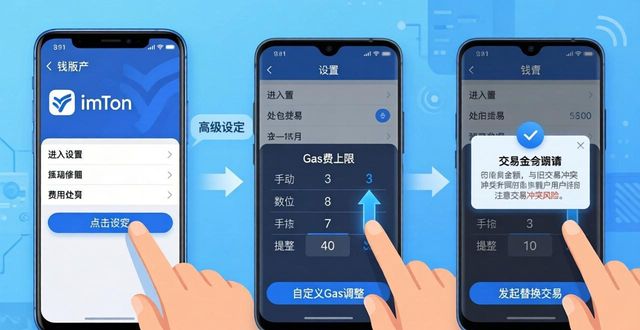 imToken钱包处理交易重复发送问题_imToken安卓版解决交易冲突教程_如何通过imToken钱包安卓版处理交易冲突